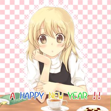 あけましておめでとうございます