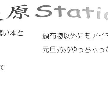 千早オンリー「蒼い歌姫」 2012/2/12 サークルカット