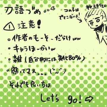 刀語詰め(´・ω・‘)