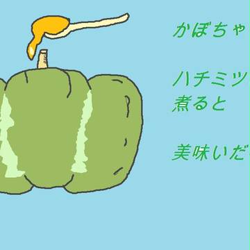 かぼちゃ食べたい