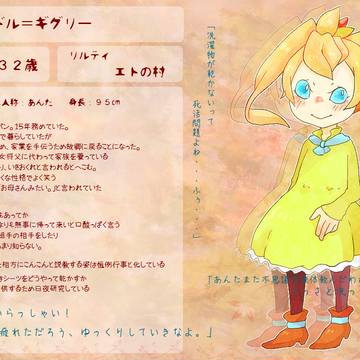 【Ffcw】 リドル＝ギグリー 【武の民】