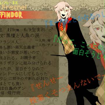 【ぴくホグ】ジョエル・フレーネル【獅寮】