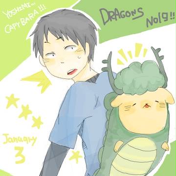 辰年から!
