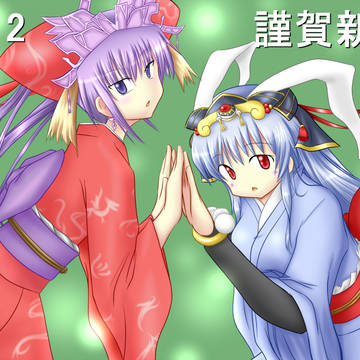 年賀