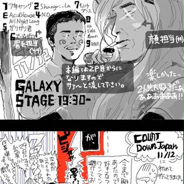 カウントダウンジャパン１１/１２　電気落書き