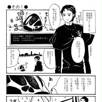 宮田さん牧野さんその後