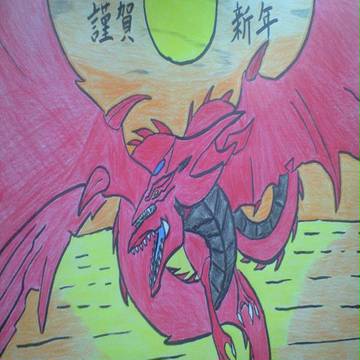 謹賀新年　オシリスの天空竜