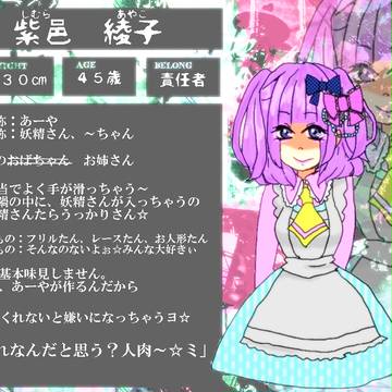 【PHH】紫邑　綾子【責任者】