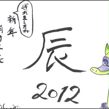 【3日遅れの】あけましておめでとうございます!