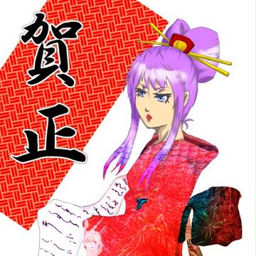 賀正　‐想うのは、‐
