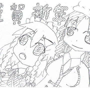 年賀絵