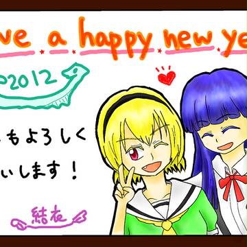 謹賀新年