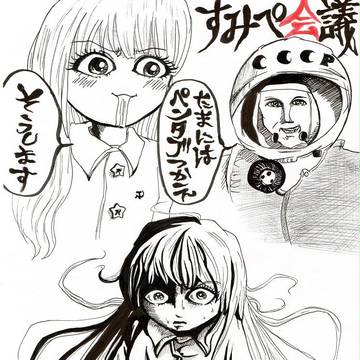 すみぺ会議