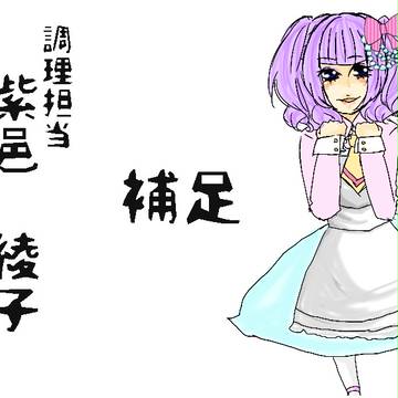 【PHH】紫邑　綾子【補足】