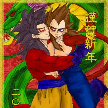 謹賀新年カカベジ