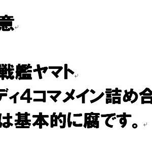 ヤマトにおけるガミラスサイドの四コマなど