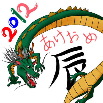 年賀状