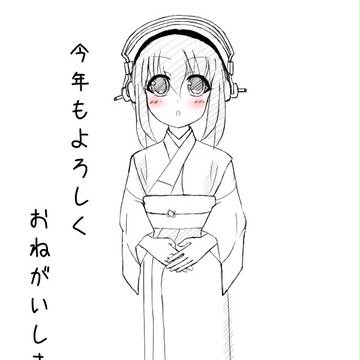 あけました。おめでとう