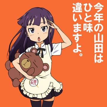 やまだのけつい