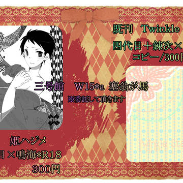 [1/8インテ] INFO [委託]