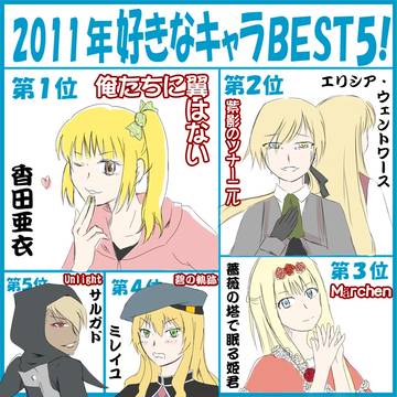 2011年のあれ