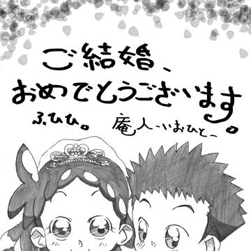 結婚祝い本に描いたやつ。