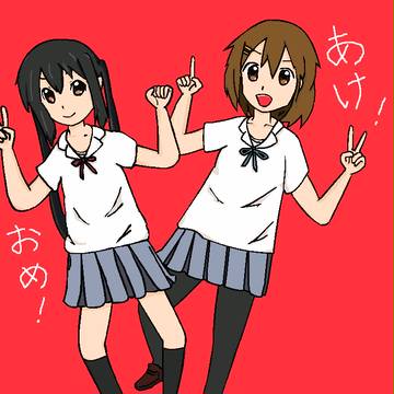 あけおめ