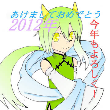 あけおめ！