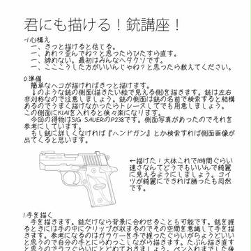 銃を描こう！