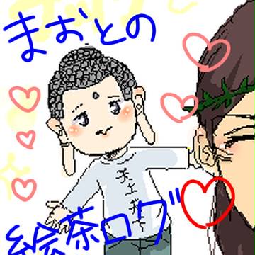 まおとのカオス絵茶ログ