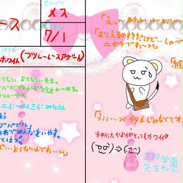 SJP学園　【レース】先生　登録
