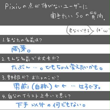 50の質問をやらせていただいた。