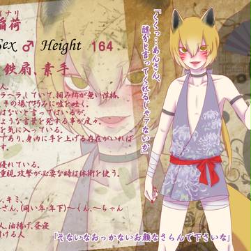【ピク魔ヶ刻】稲荷【オウマガ】