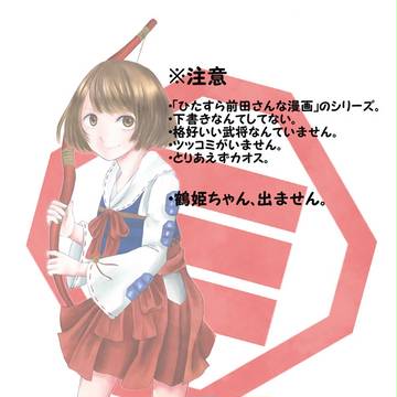 BASARAショートストーリー