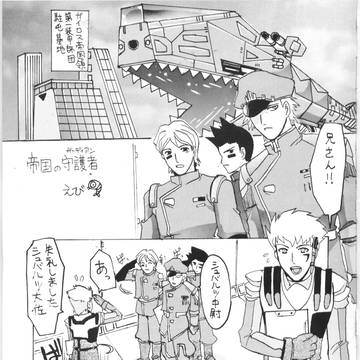 帝国の守護者
