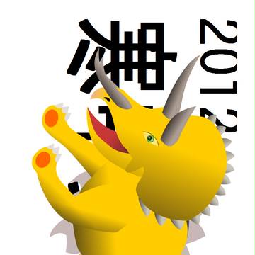 2012年　寒中見舞イラスト