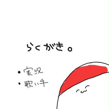 らくがき２