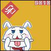 2010年、年賀状ドット絵