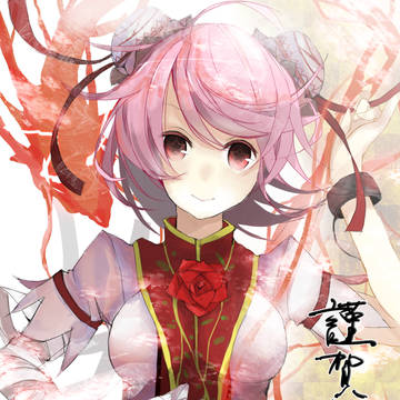 新年