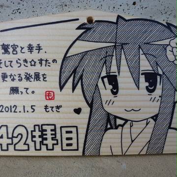 鷲宮神社奉納絵馬・142枚目