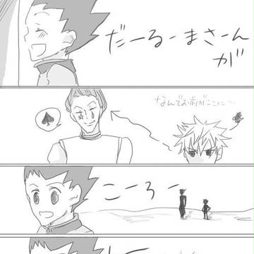 ヒソゴンキルでだるまさんがころんだ