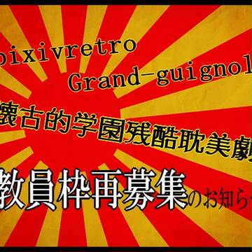 【ピレグラ】教員枠再募集のお知らせ