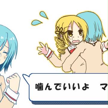 マミさんなう！　そのに