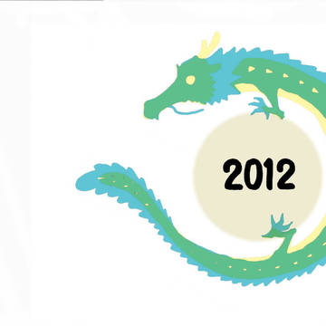 2012年賀状
