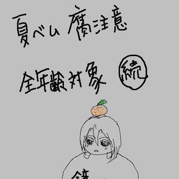 夏ベム漫画 続