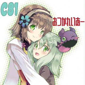 C81お疲れ様でした&今年も宜しくお願いします。