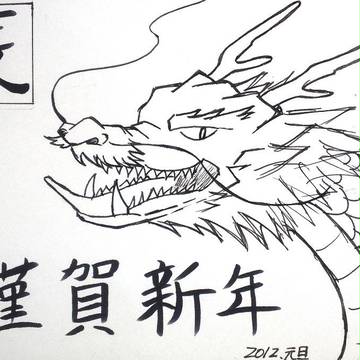 年賀状　－辰－