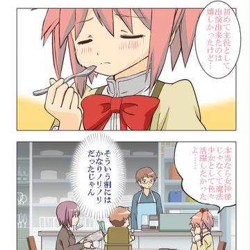 魔法少女ものの作品でのオファーが来たと思ったのに……