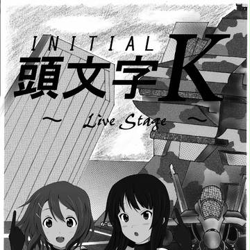 (CT19)頭文字K~Live Stage~