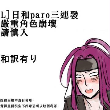 日和パロ三連発